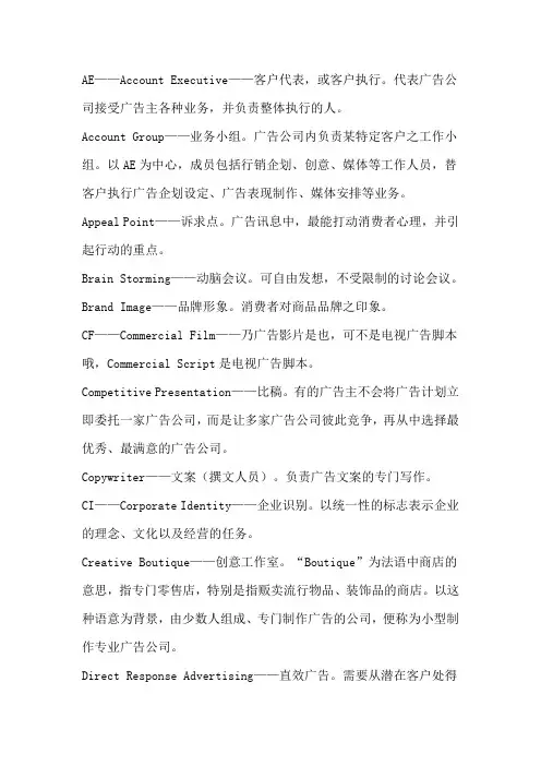 广告专业术语