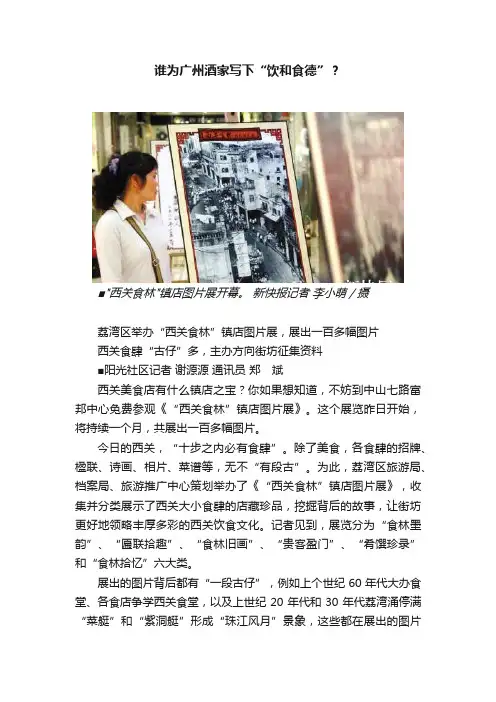 谁为广州酒家写下“饮和食德”？