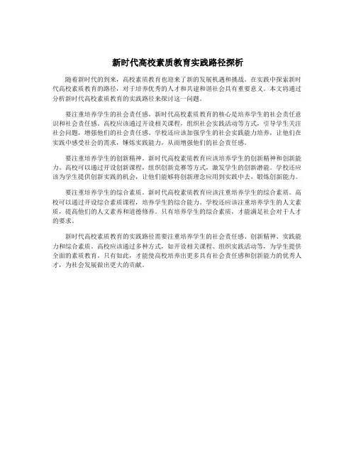 新时代高校素质教育实践路径探析