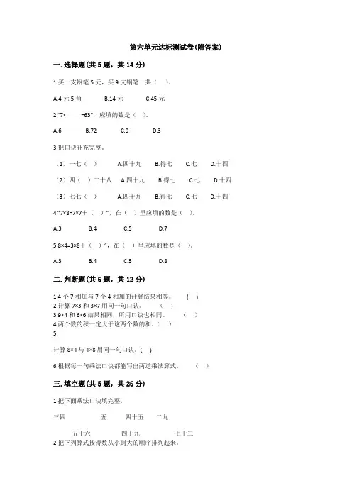 【三套试卷】苏州市小学二年级数学上册第六单元试卷(带答案)