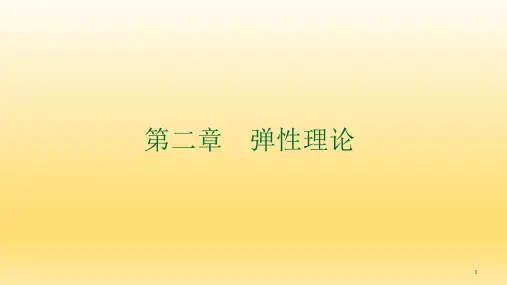 微观经济学第二章弹性理论