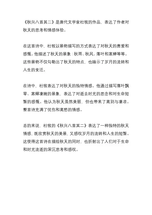 秋兴八首其二表达了作者怎样的情感？
