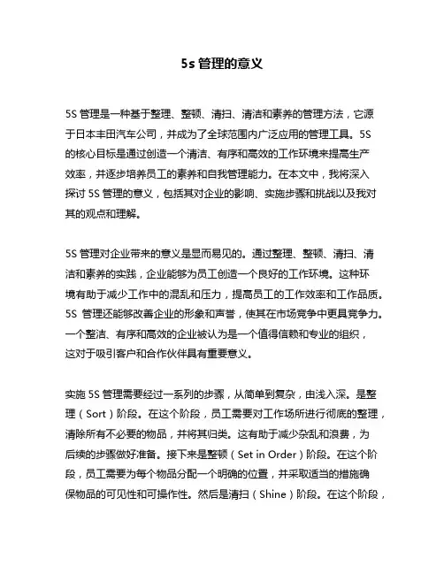 5s管理的意义