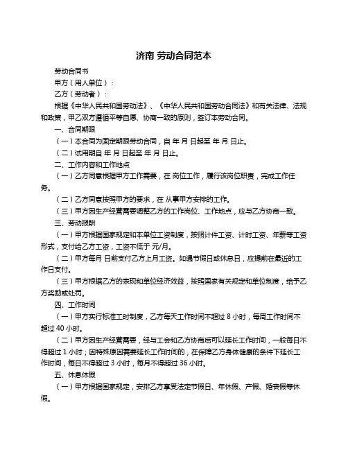 济南 劳动合同范本