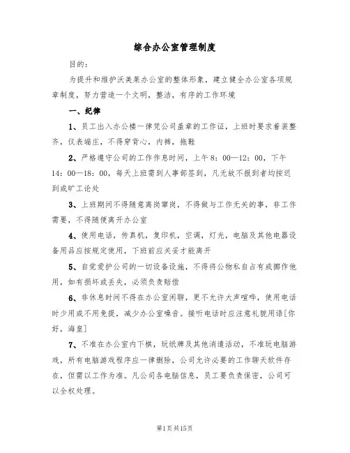 综合办公室管理制度(四篇)