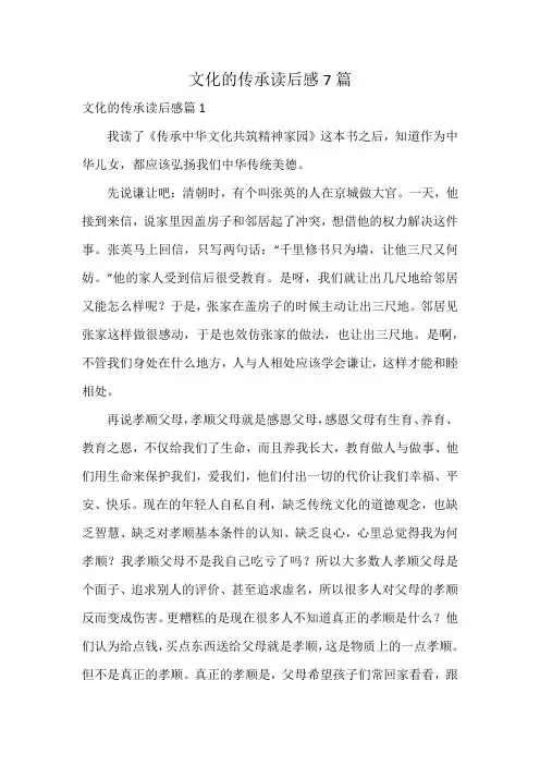 文化的传承读后感7篇