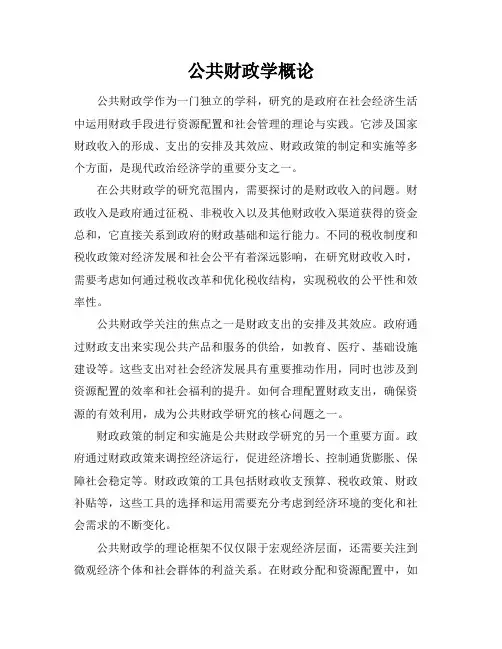 公共财政学概论