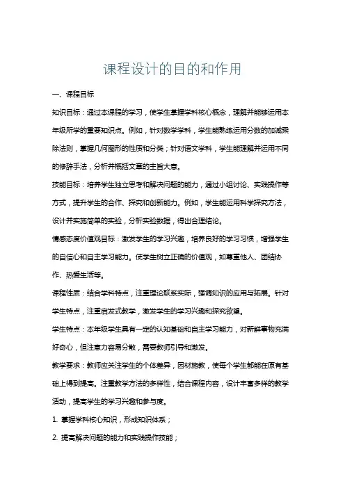 课程设计的目的和作用