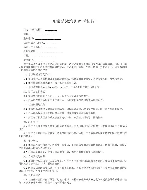 儿童游泳培训教学协议