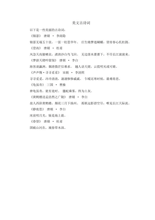 美文古诗词