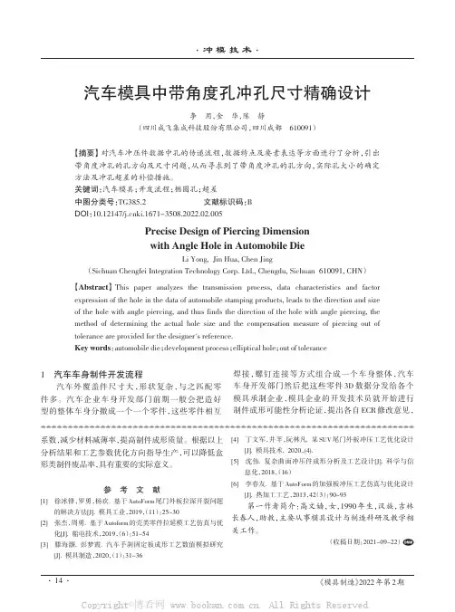 汽车模具中带角度孔冲孔尺寸精确设计