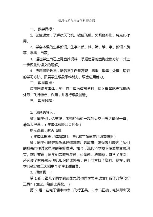 信息技术与语文学科整合课