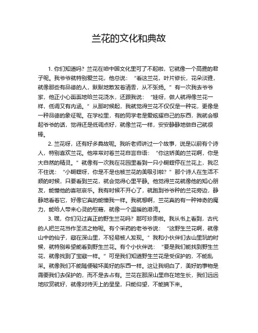 兰花的文化和典故