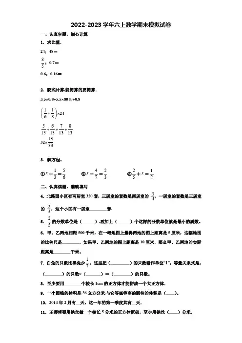 内蒙古赤峰市2022-2023学年六年级数学第一学期期末统考模拟试题含解析