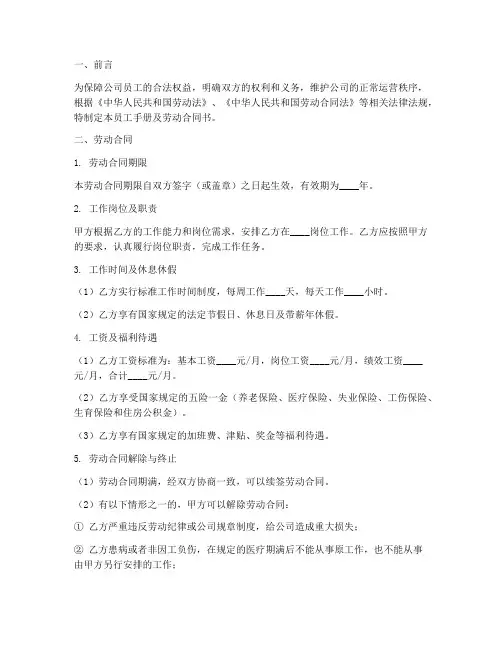 公司员工手册劳动合同书