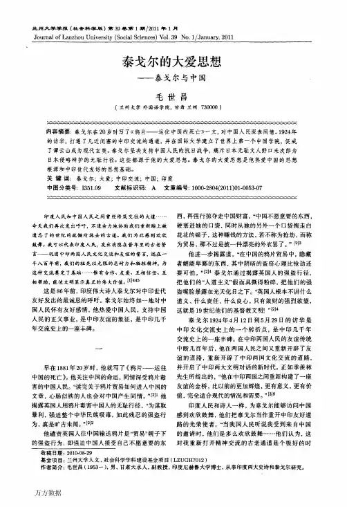 泰戈尔的大爱思想——泰戈尔与中国