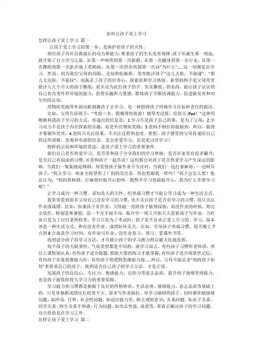如何让孩子爱上学习