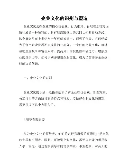 企业文化的识别与塑造