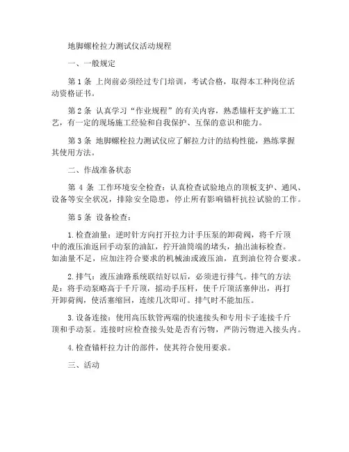 锚杆拉力试验工操作规程
