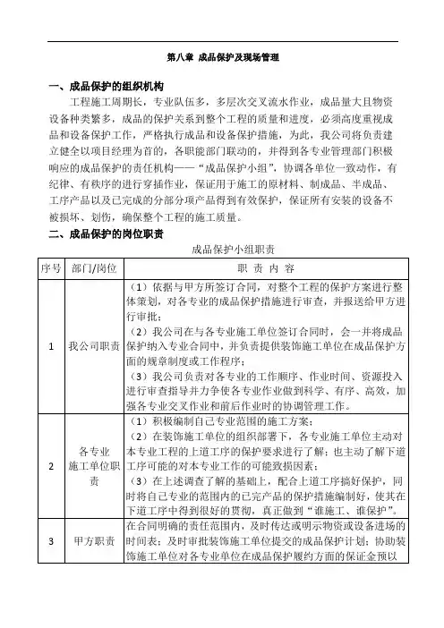 成品保护及现场管理