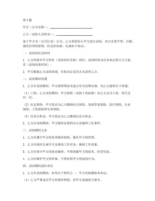 新人试岗协议书范本(3篇)