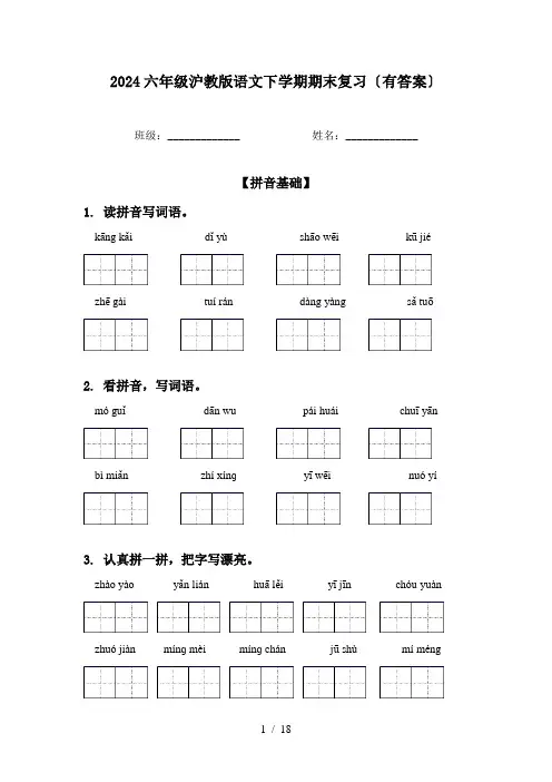 2024六年级沪教版语文下学期期末复习〔有答案〕