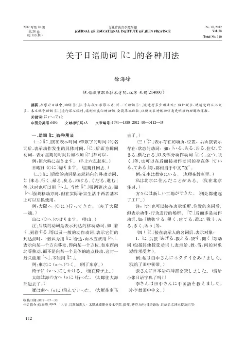 关于日语助词「に」的各种用法