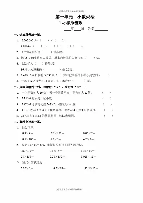 人教版数学五年级上册课课练(全册)