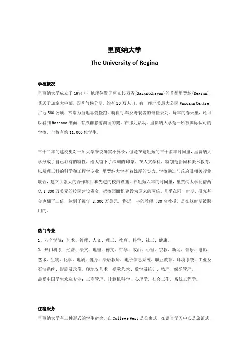 加拿大里贾纳大学简介