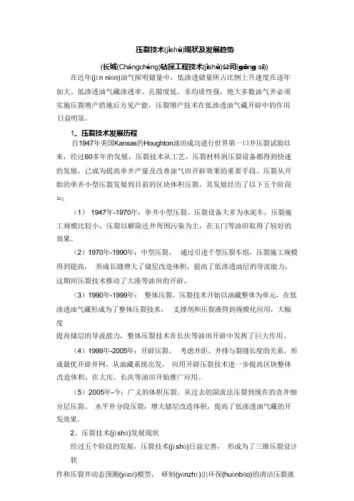 压裂技术现状及发展趋势