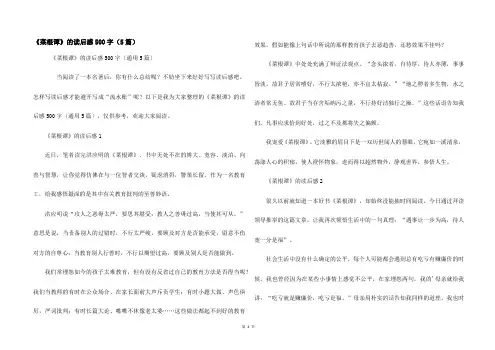 《菜根谭》的读后感500字（5篇）