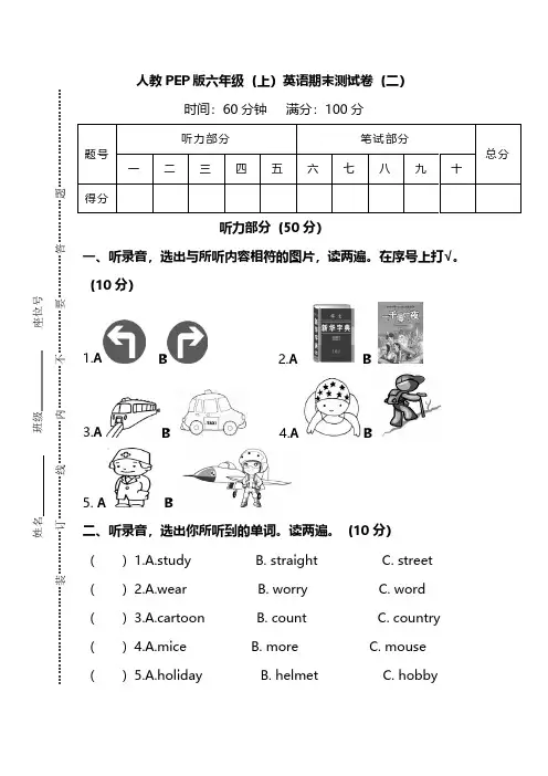 人教PEP版六年级英语上册期末测试卷(三套)-含答案