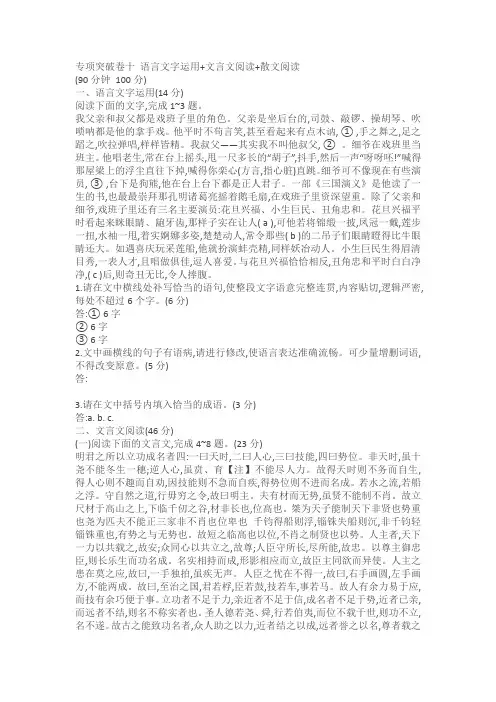 2024年高考语文二轮复习专项突破卷十 语言文字运用+文言文阅读+散文阅读(含答案)
