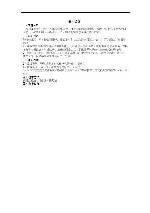 初中地理《世界主要气候类型(2)》优质教案、教学设计