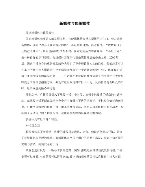 新媒体与传统媒体