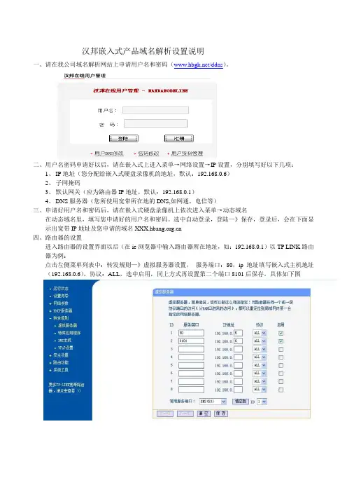 汉邦高科域名解析设置说明