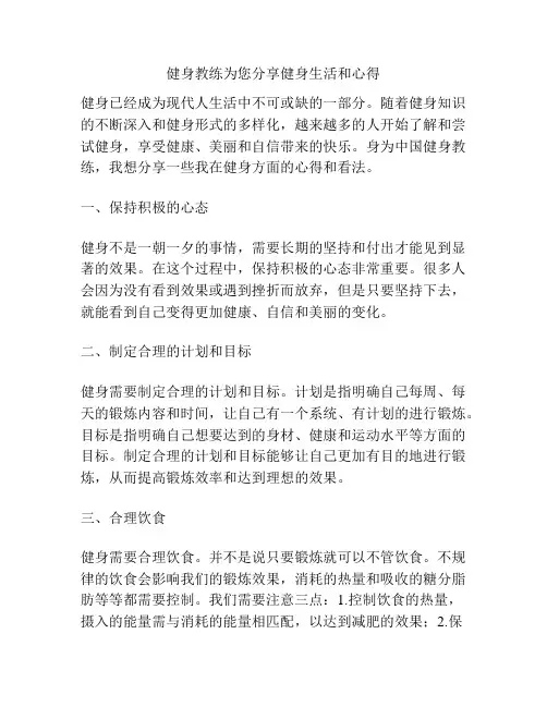 健身教练为您分享健身生活和心得