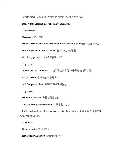 新托福流利口语必备的850个单词