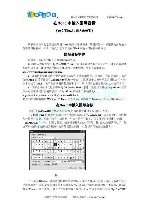 国际音标及音标的输入方法初中英语常用词组人教版新目标-2