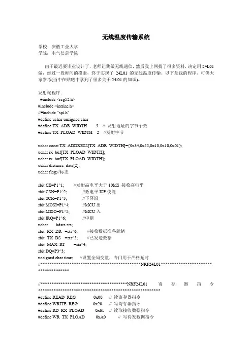 nrf24l01无线温度传输—51单片机