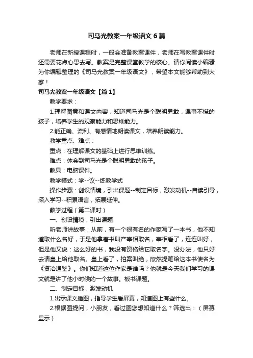 司马光教案一年级语文6篇