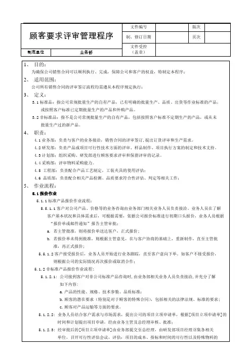 顾客要求评审理程序
