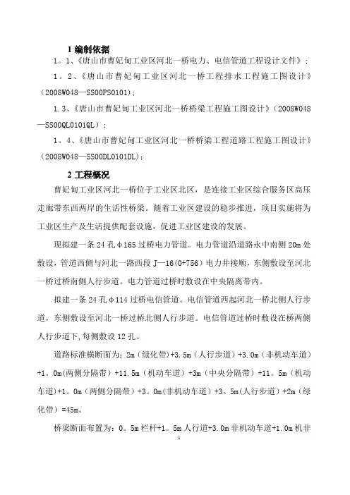 电力、电信管道施工方案
