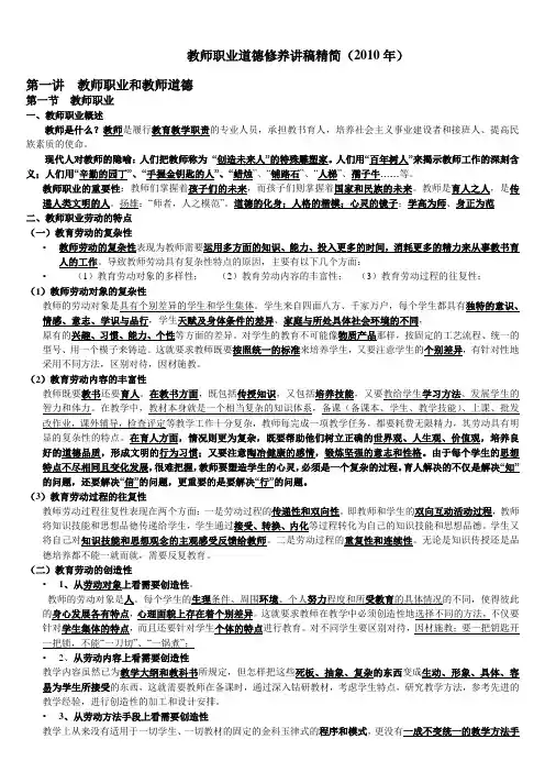 2010.10 教师职业道德讲稿(全集)