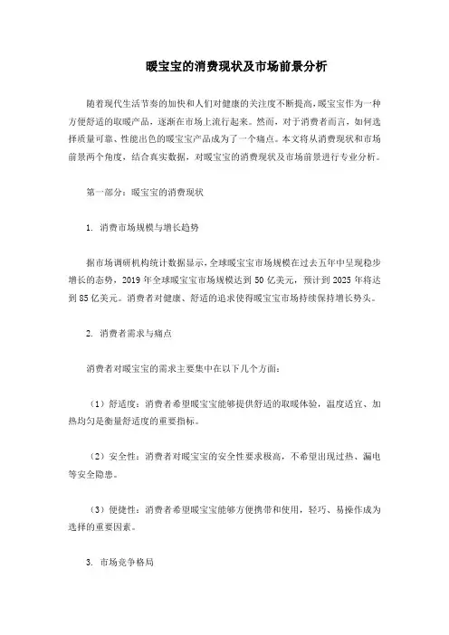 暖宝宝的消费现状及市场前景分析