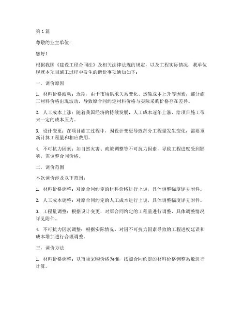 工程施工单位调价通知单(3篇)
