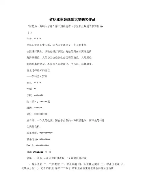 省职业生涯规划大赛获奖作品