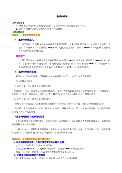20知识讲解 数学归纳法(提高)(理)1218