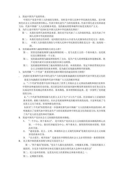 党课材料