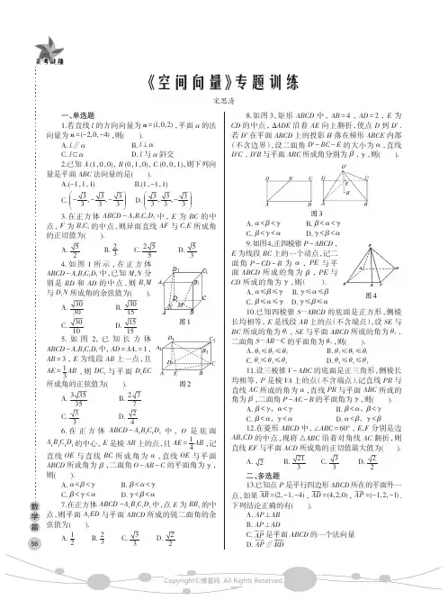 《空间向量》专题训练